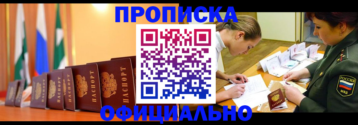 прописка паспорт в Адыгейске