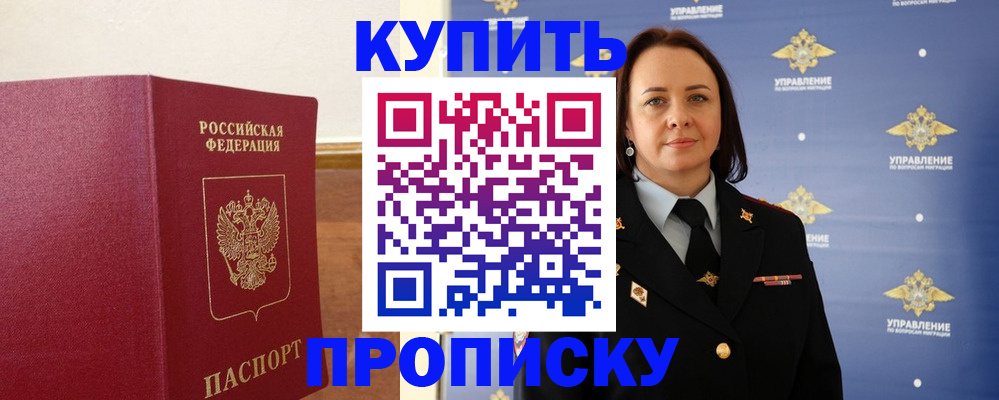 прописка от собственника в Адыгейске
