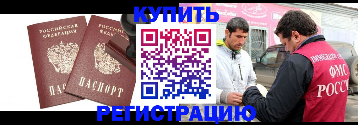 временная регистрация недорого в Адыгейске